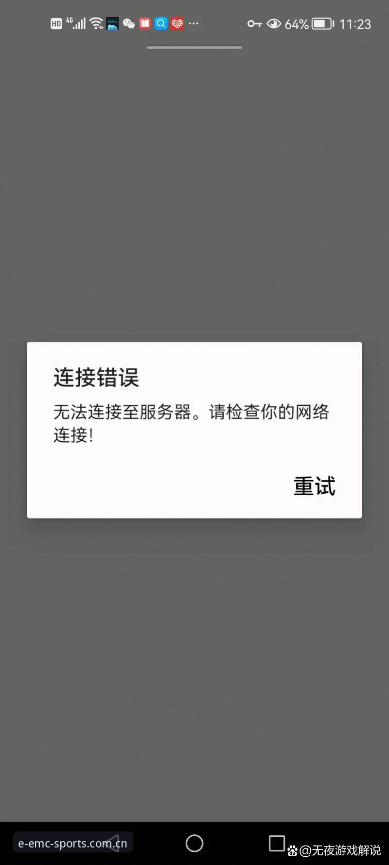 CN用户EMC旧版登录失败评测：问题到底出在哪儿？谁还在用旧版？
